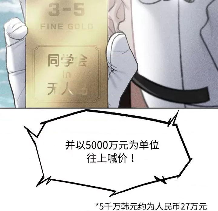 3年5班~穷途末路！ 危险同学会-危险同学会 第27话 第13页
