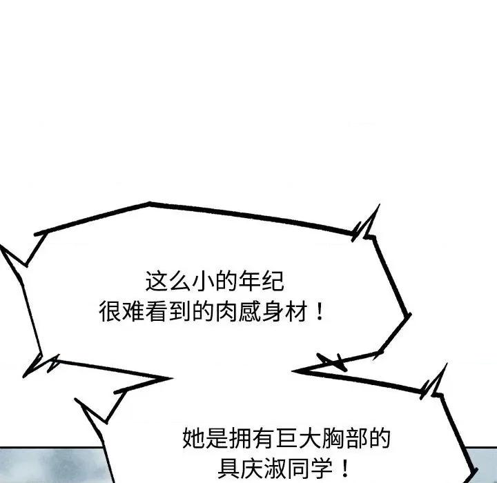 3年5班~穷途末路！ 危险同学会-危险同学会 第27话 第14页