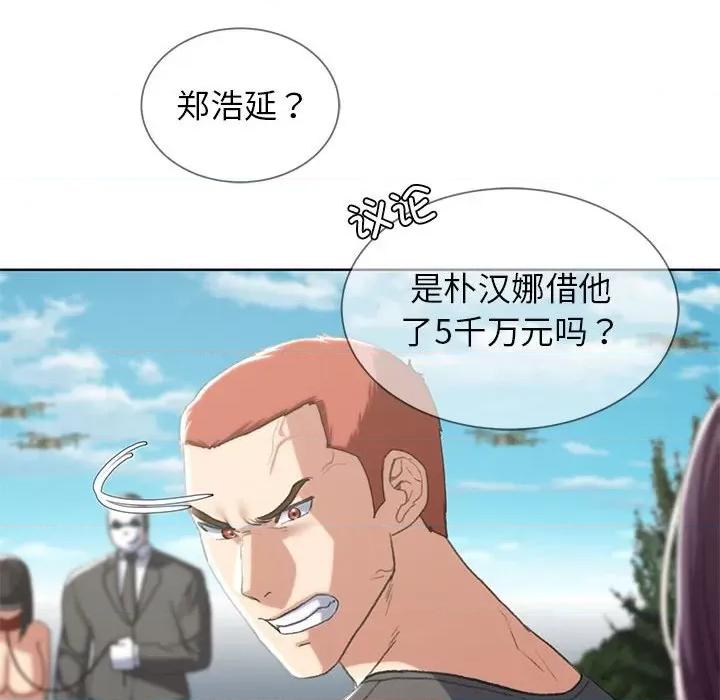 3年5班~穷途末路！ 危险同学会-危险同学会 第27话 第48页