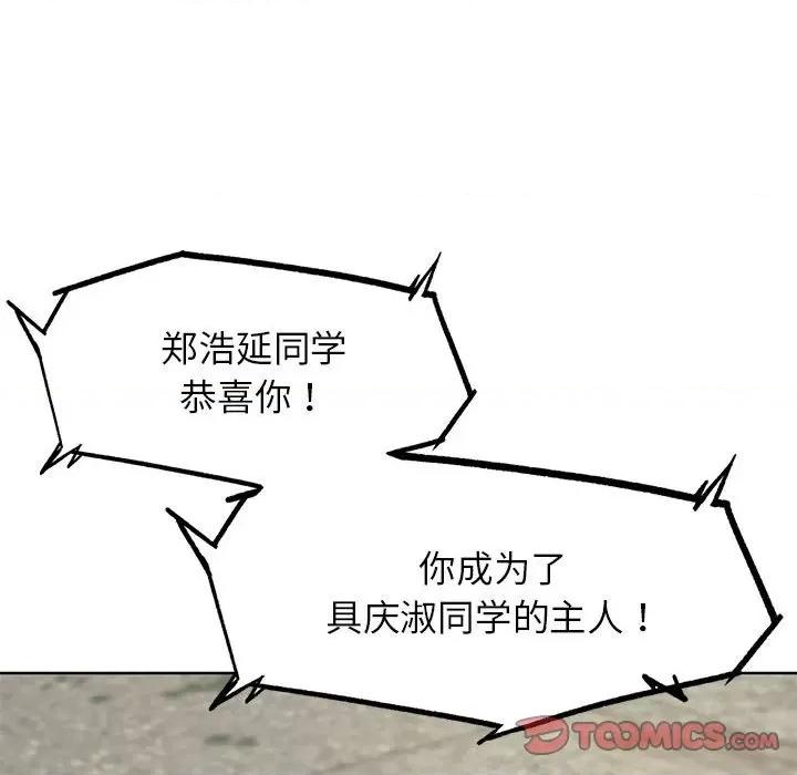 3年5班~穷途末路！ 危险同学会-危险同学会 第27话 第52页