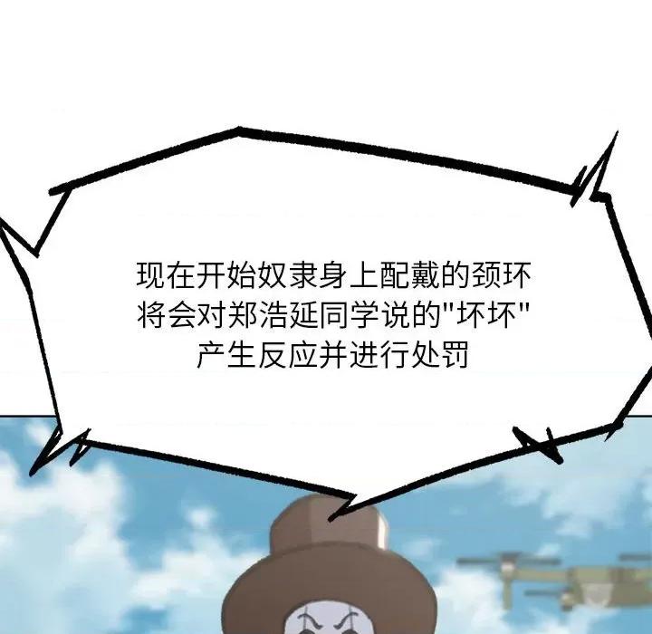 3年5班~穷途末路！ 危险同学会-危险同学会 第27话 第66页