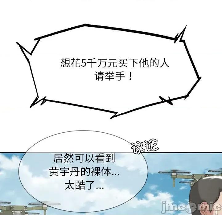 3年5班~穷途末路！ 危险同学会-危险同学会 第27话 第75页