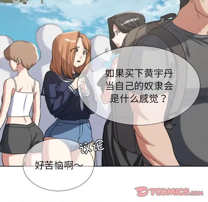 3年5班~穷途末路！ 危险同学会-危险同学会 第27话 第76页