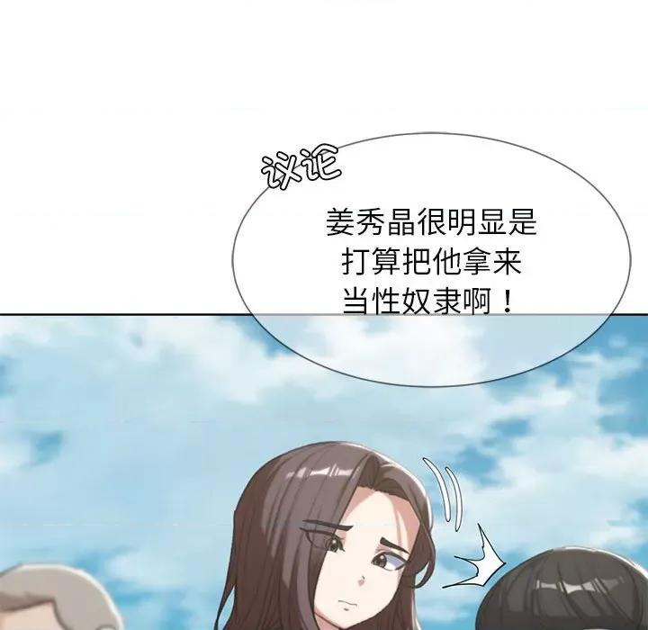 3年5班~穷途末路！ 危险同学会-危险同学会 第27话 第81页