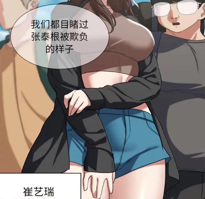 3年5班~穷途末路！ 危险同学会-危险同学会 第27话 第82页