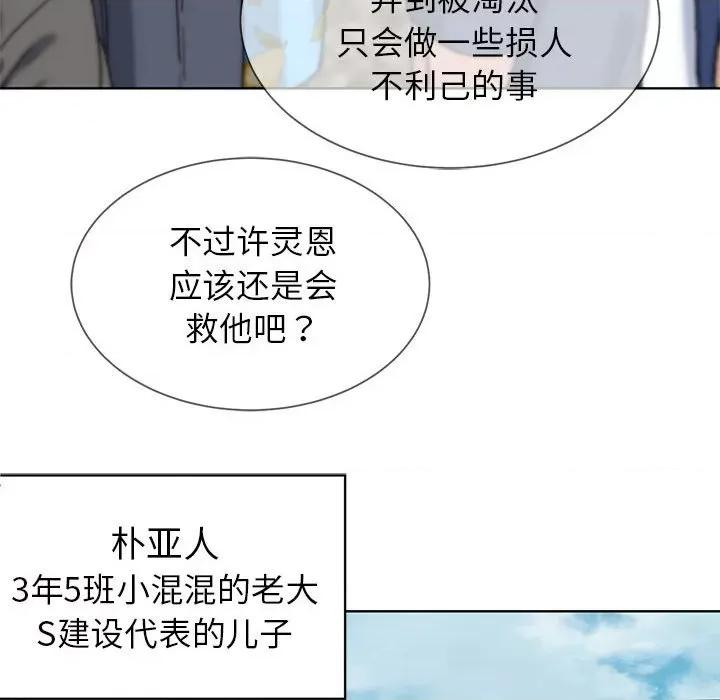3年5班~穷途末路！ 危险同学会-危险同学会 第27话 第112页