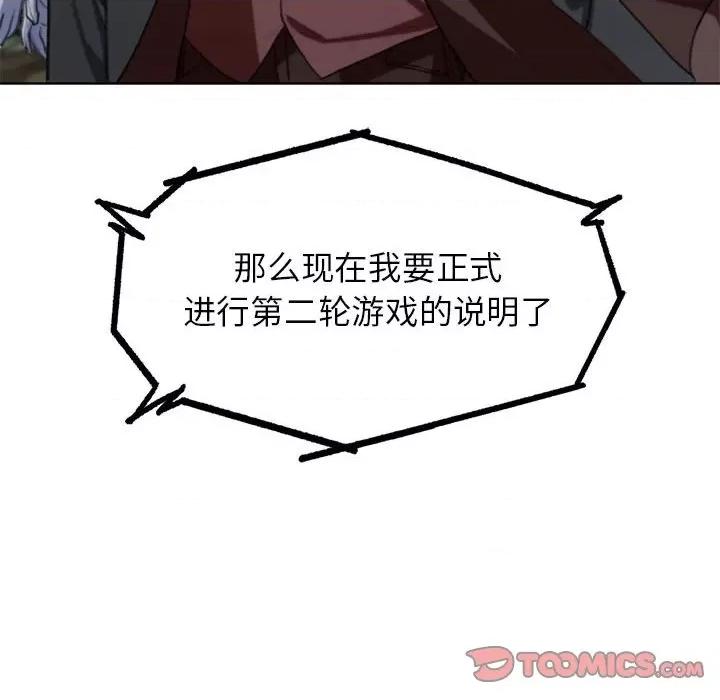 3年5班~穷途末路！ 危险同学会-危险同学会 第27话 第164页