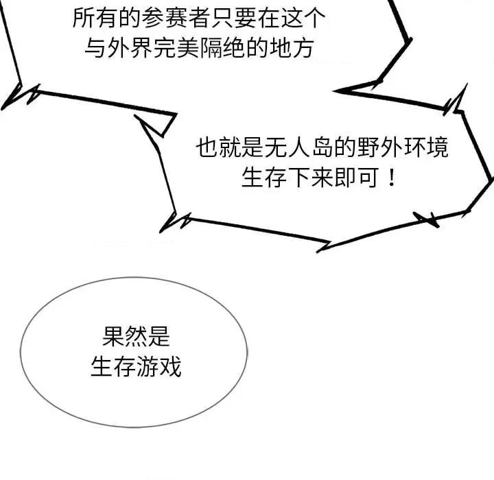 3年5班~穷途末路！ 危险同学会-危险同学会 第27话 第167页