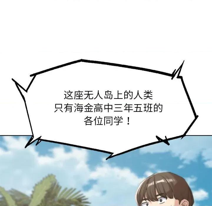3年5班~穷途末路！ 危险同学会-危险同学会 第27话 第174页