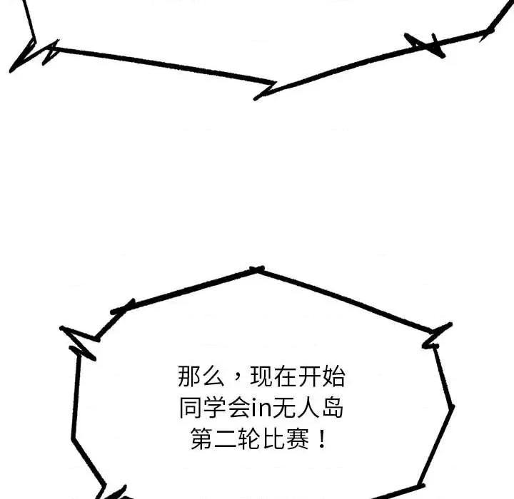 3年5班~穷途末路！ 危险同学会-危险同学会 第27话 第178页