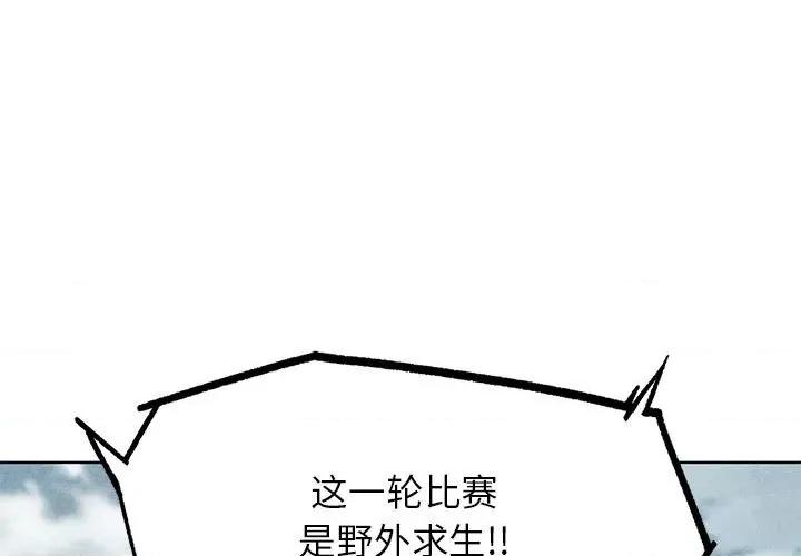 3年5班~穷途末路！ 危险同学会-危险同学会 第28话 第1页