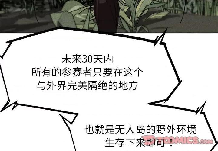 3年5班~穷途末路！ 危险同学会-危险同学会 第28话 第4页
