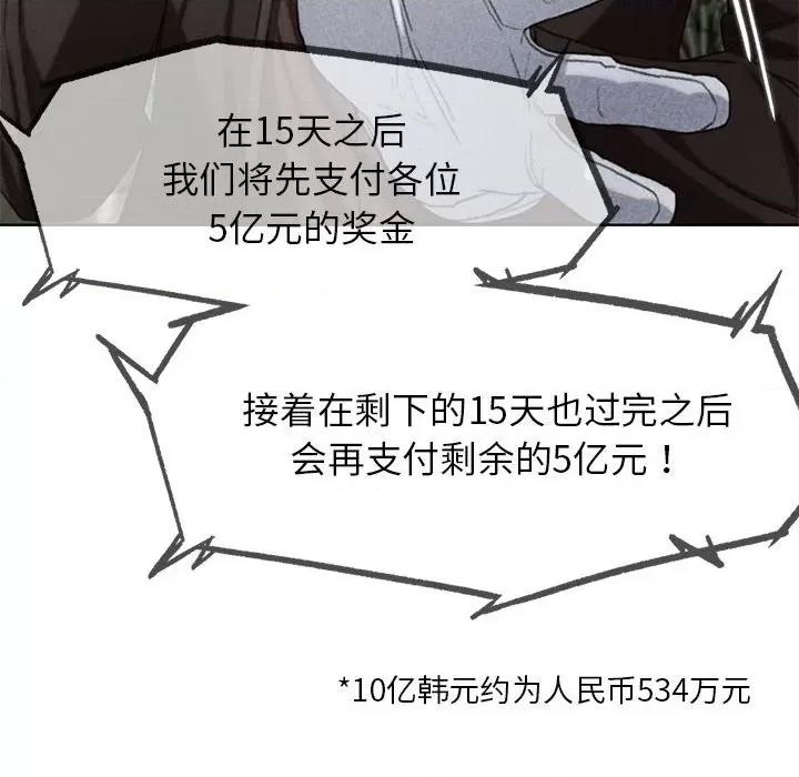 3年5班~穷途末路！ 危险同学会-危险同学会 第28话 第9页