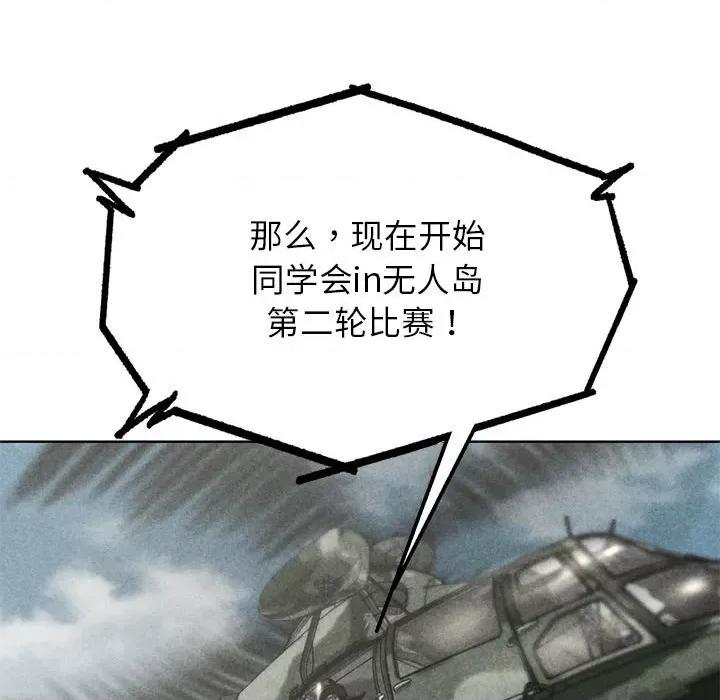 3年5班~穷途末路！ 危险同学会-危险同学会 第28话 第16页