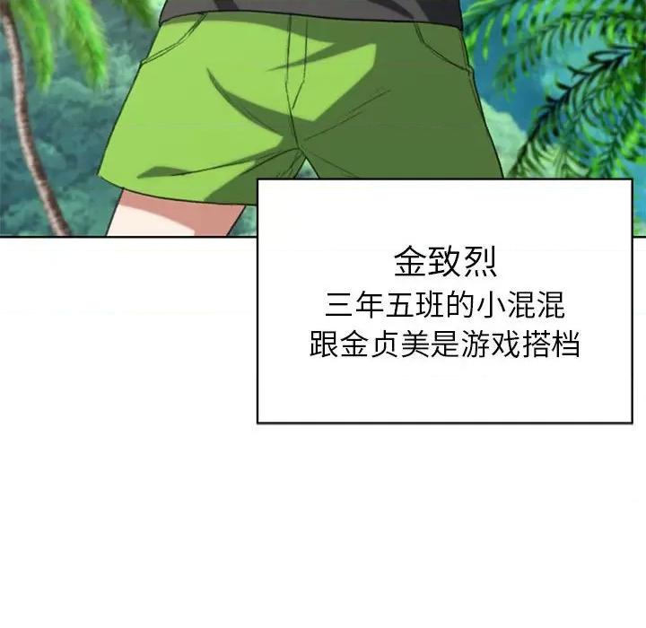 3年5班~穷途末路！ 危险同学会-危险同学会 第28话 第24页