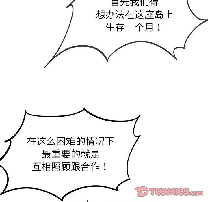 3年5班~穷途末路！ 危险同学会-危险同学会 第28话 第28页
