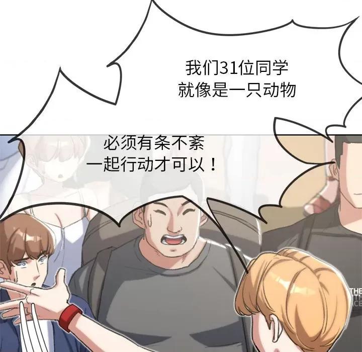 3年5班~穷途末路！ 危险同学会-危险同学会 第28话 第29页