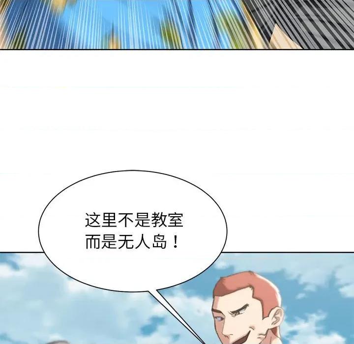 3年5班~穷途末路！ 危险同学会-危险同学会 第28话 第37页