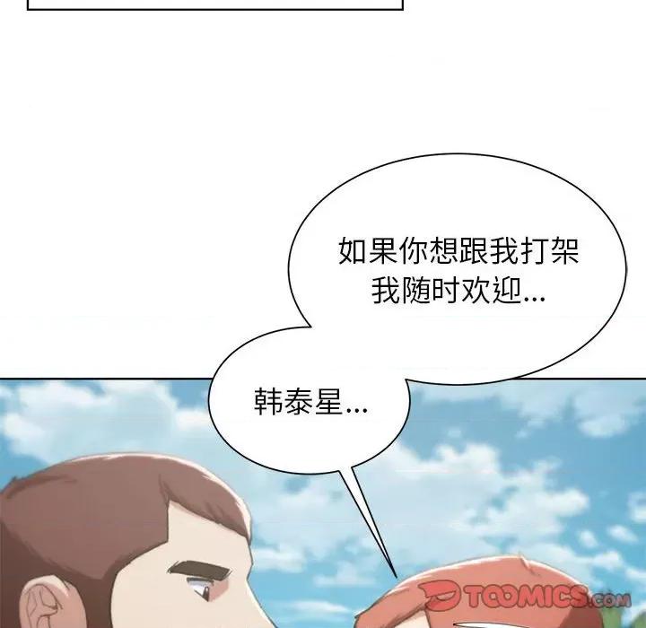 3年5班~穷途末路！ 危险同学会-危险同学会 第28话 第44页