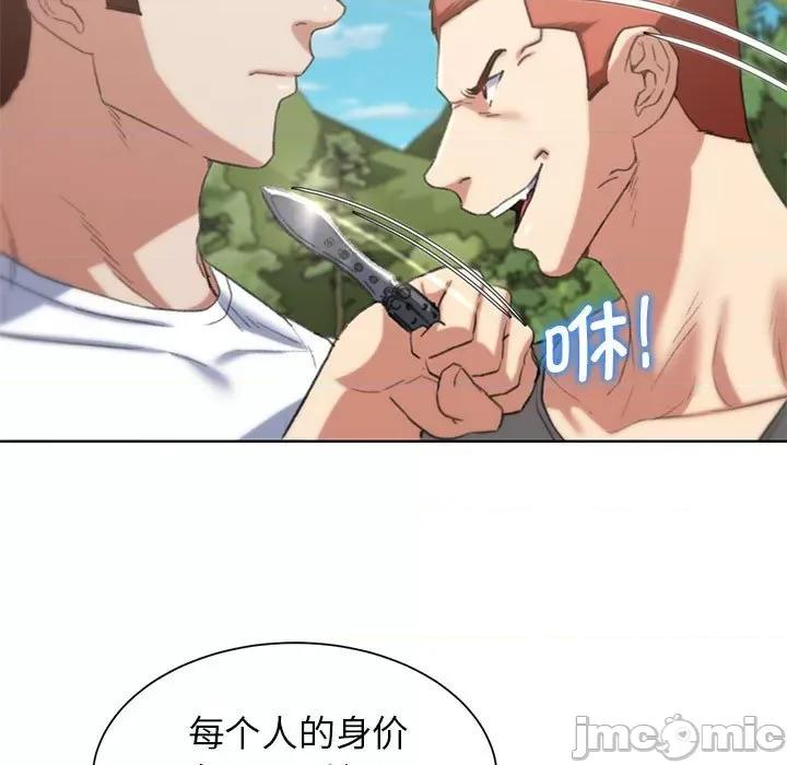 3年5班~穷途末路！ 危险同学会-危险同学会 第28话 第45页