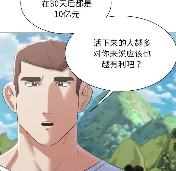 3年5班~穷途末路！ 危险同学会-危险同学会 第28话 第46页