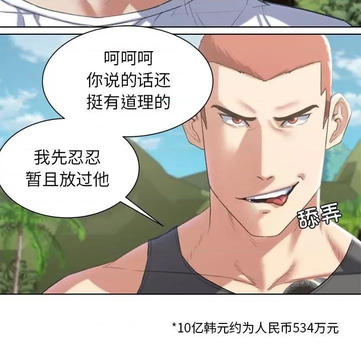 3年5班~穷途末路！ 危险同学会-危险同学会 第28话 第47页