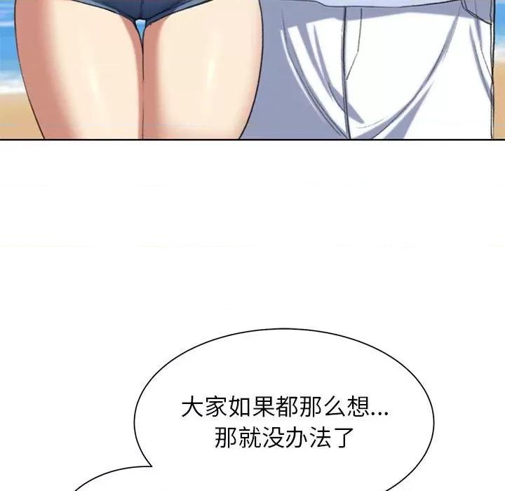 3年5班~穷途末路！ 危险同学会-危险同学会 第28话 第71页