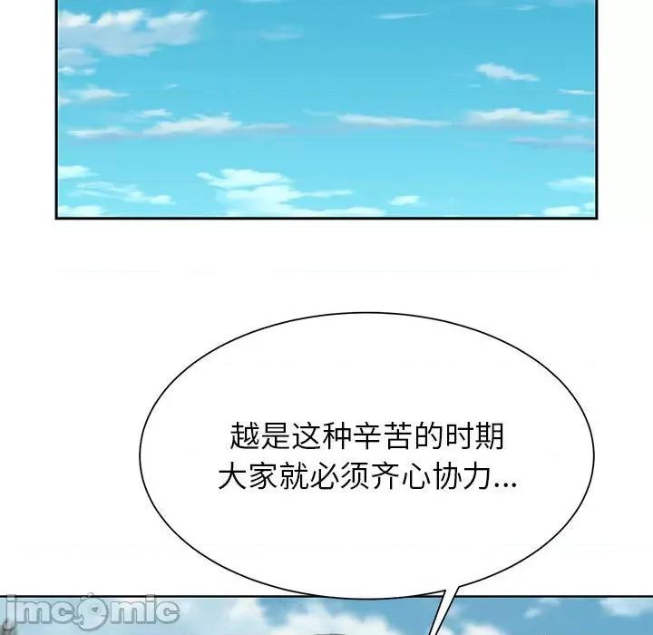 3年5班~穷途末路！ 危险同学会-危险同学会 第28话 第75页