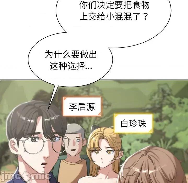 3年5班~穷途末路！ 危险同学会-危险同学会 第28话 第80页