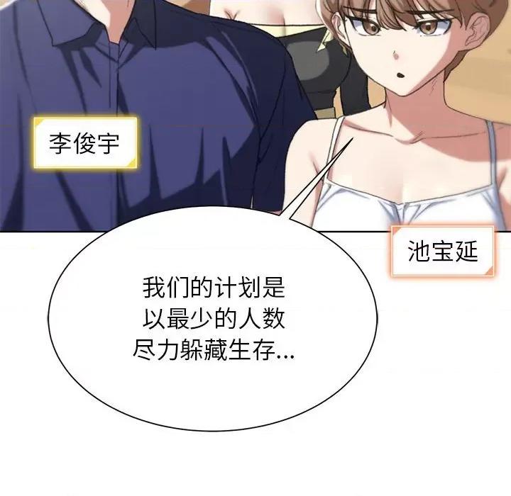 3年5班~穷途末路！ 危险同学会-危险同学会 第28话 第81页