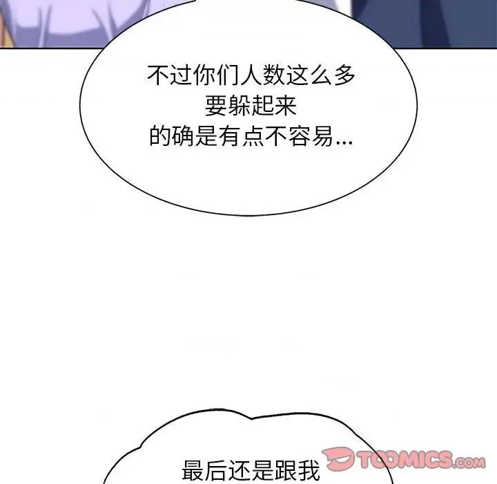 3年5班~穷途末路！ 危险同学会-危险同学会 第28话 第84页