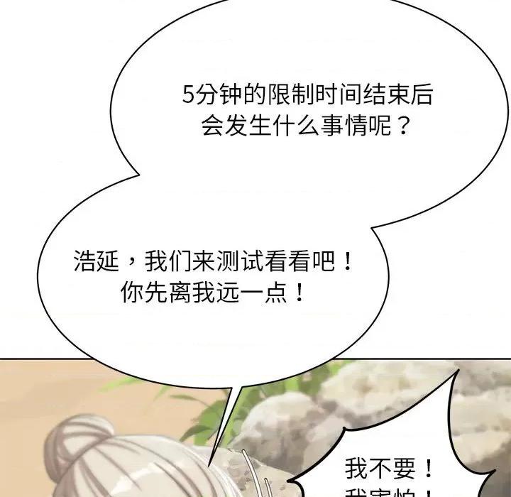 3年5班~穷途末路！ 危险同学会-危险同学会 第28话 第97页