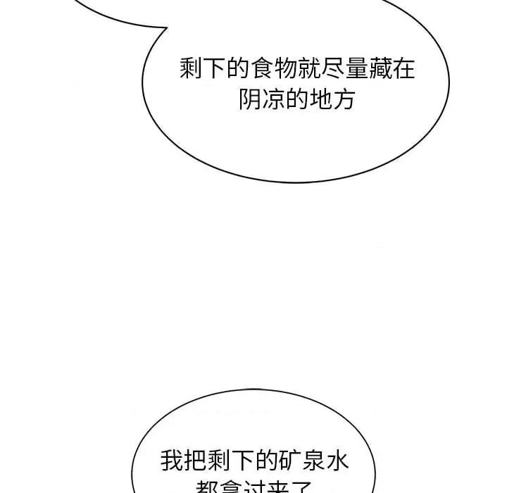 3年5班~穷途末路！ 危险同学会-危险同学会 第28话 第109页