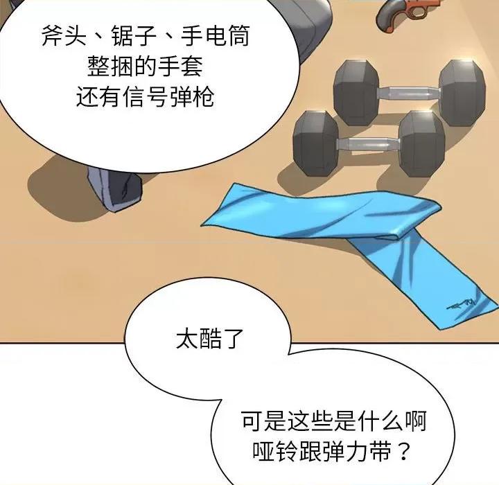 3年5班~穷途末路！ 危险同学会-危险同学会 第28话 第118页