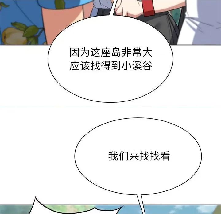 3年5班~穷途末路！ 危险同学会-危险同学会 第28话 第123页