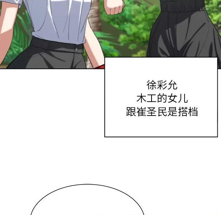 3年5班~穷途末路！ 危险同学会-危险同学会 第28话 第127页
