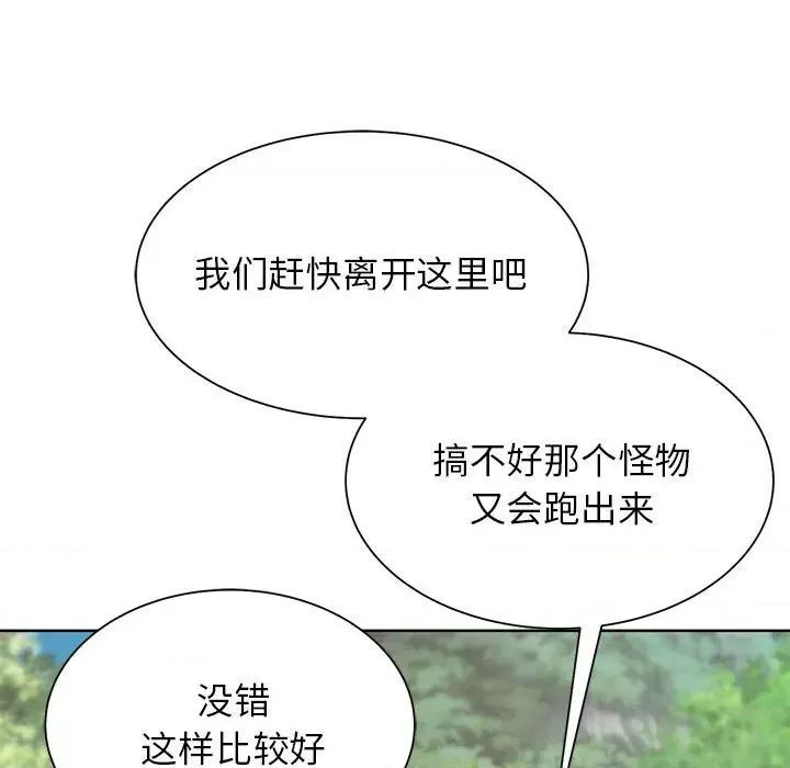 3年5班~穷途末路！ 危险同学会-危险同学会 第30话 第69页