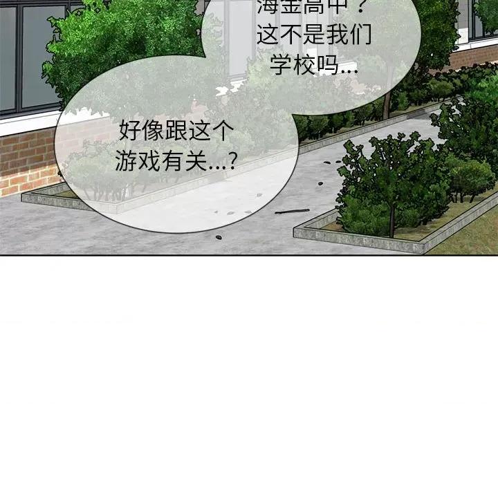 3年5班~穷途末路！ 危险同学会-危险同学会 第30话 第93页
