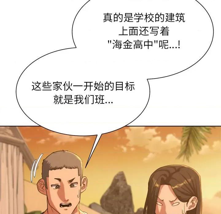 3年5班~穷途末路！ 危险同学会-危险同学会 第30话 第112页