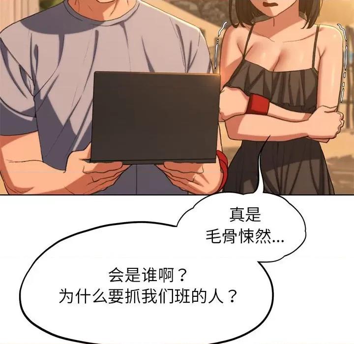 3年5班~穷途末路！ 危险同学会-危险同学会 第30话 第113页
