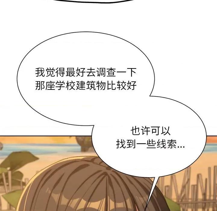 3年5班~穷途末路！ 危险同学会-危险同学会 第30话 第114页