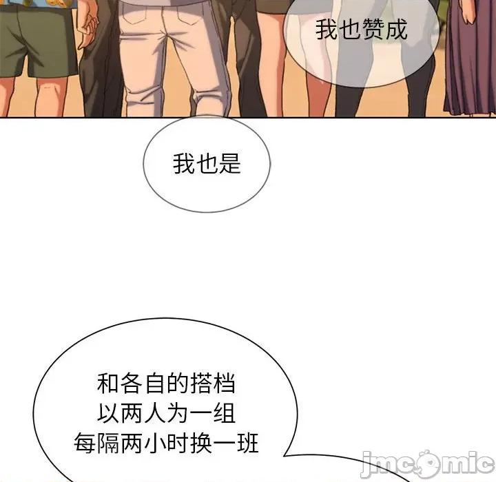 3年5班~穷途末路！ 危险同学会-危险同学会 第30话 第120页