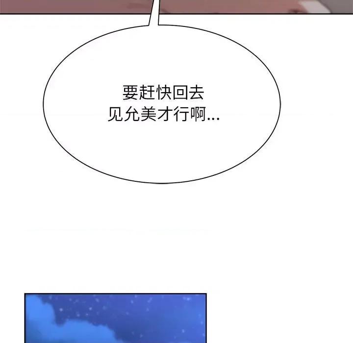 3年5班~穷途末路！ 危险同学会-危险同学会 第30话 第151页