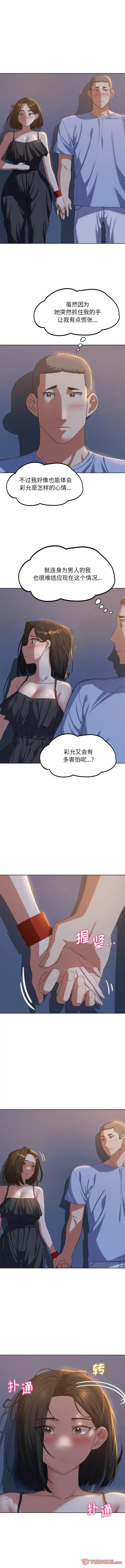 3年5班~穷途末路！ 危险同学会-危险同学会 第31话 第3页