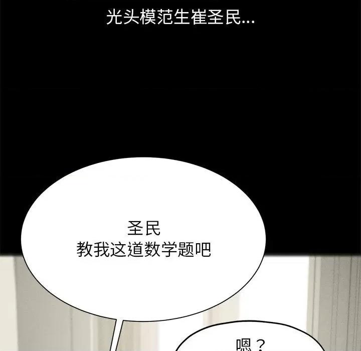 3年5班~穷途末路！ 危险同学会-危险同学会 第32话 第19页