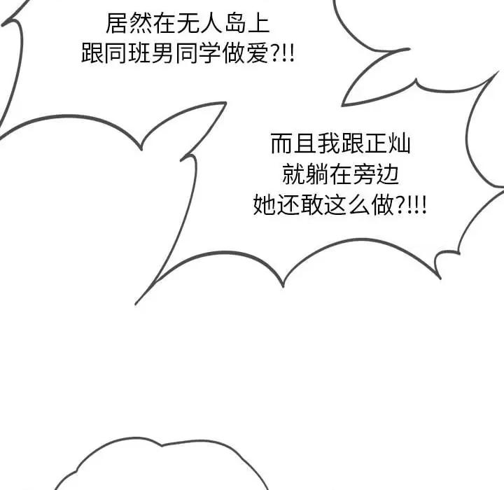 3年5班~穷途末路！ 危险同学会-危险同学会 第32话 第48页