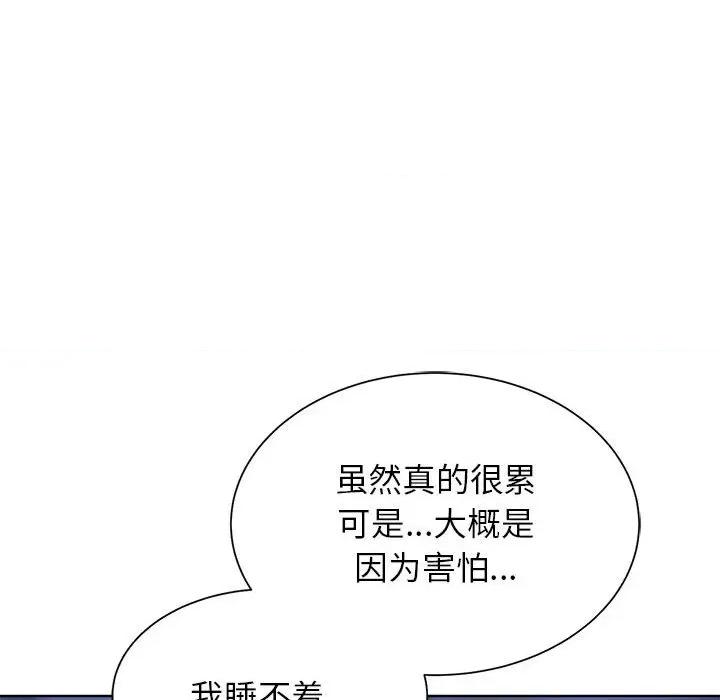 3年5班~穷途末路！ 危险同学会-危险同学会 第32话 第137页