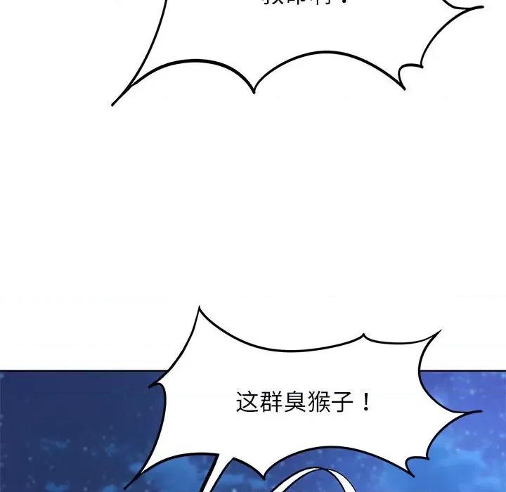 3年5班~穷途末路！ 危险同学会-危险同学会 第33话 第41页