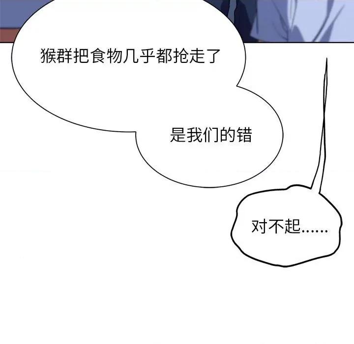 3年5班~穷途末路！ 危险同学会-危险同学会 第33话 第83页