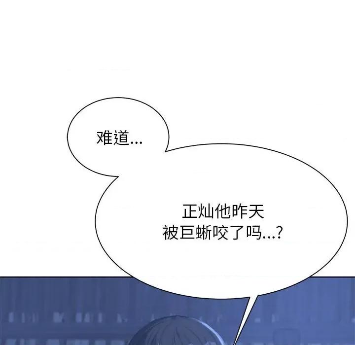 3年5班~穷途末路！ 危险同学会-危险同学会 第33话 第94页